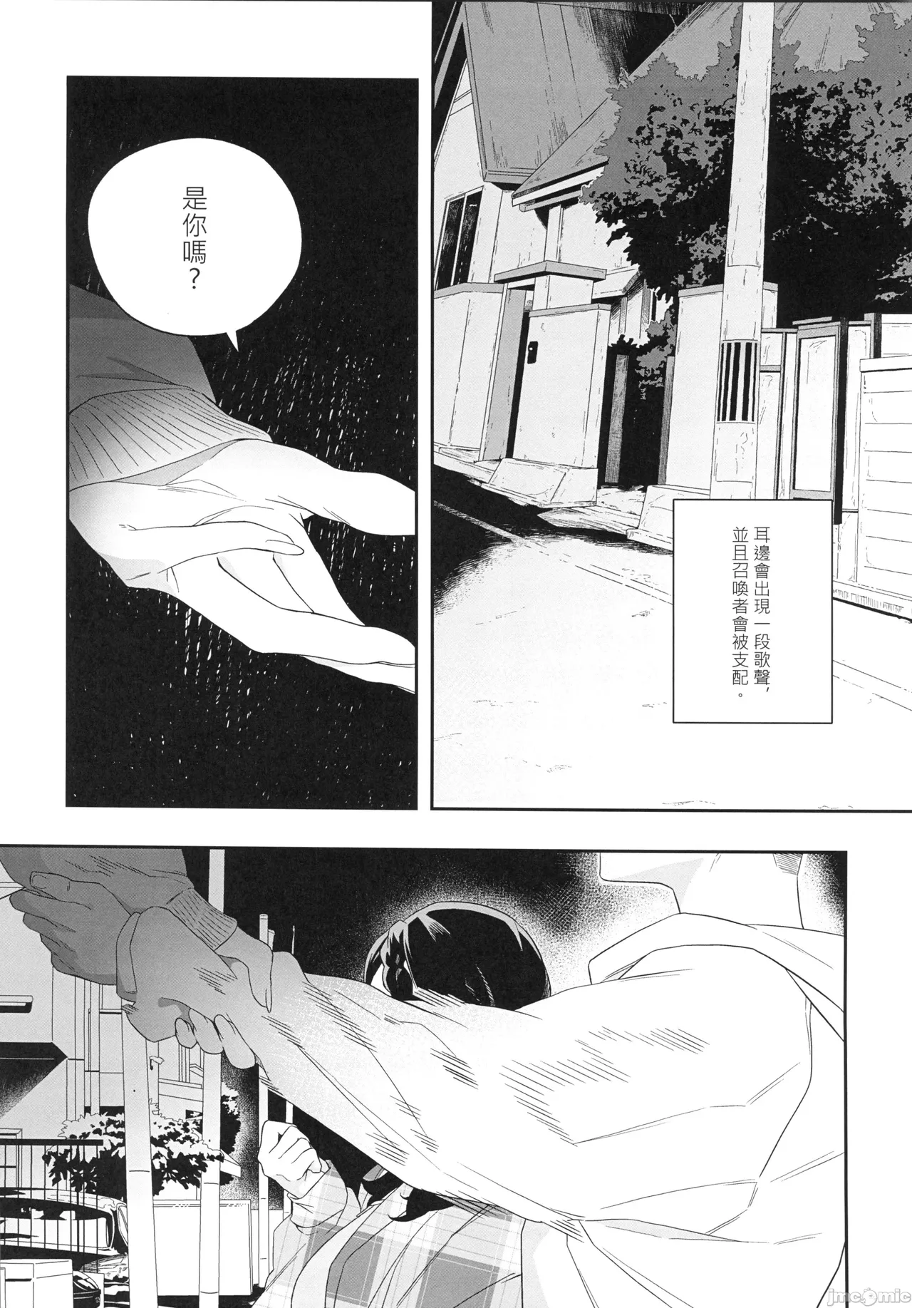 (FF44)[伊翁ION]性慾潛伏時(オリジナル)（Chinese） - Page 10