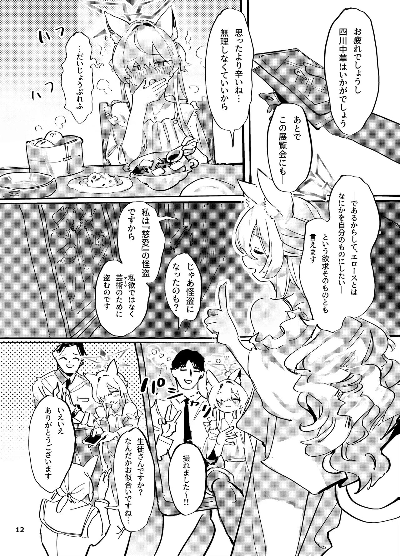 Kyoudou Seihan page 11 featuring sensei blue archive parody - sole female sole male hentai manga - read online free