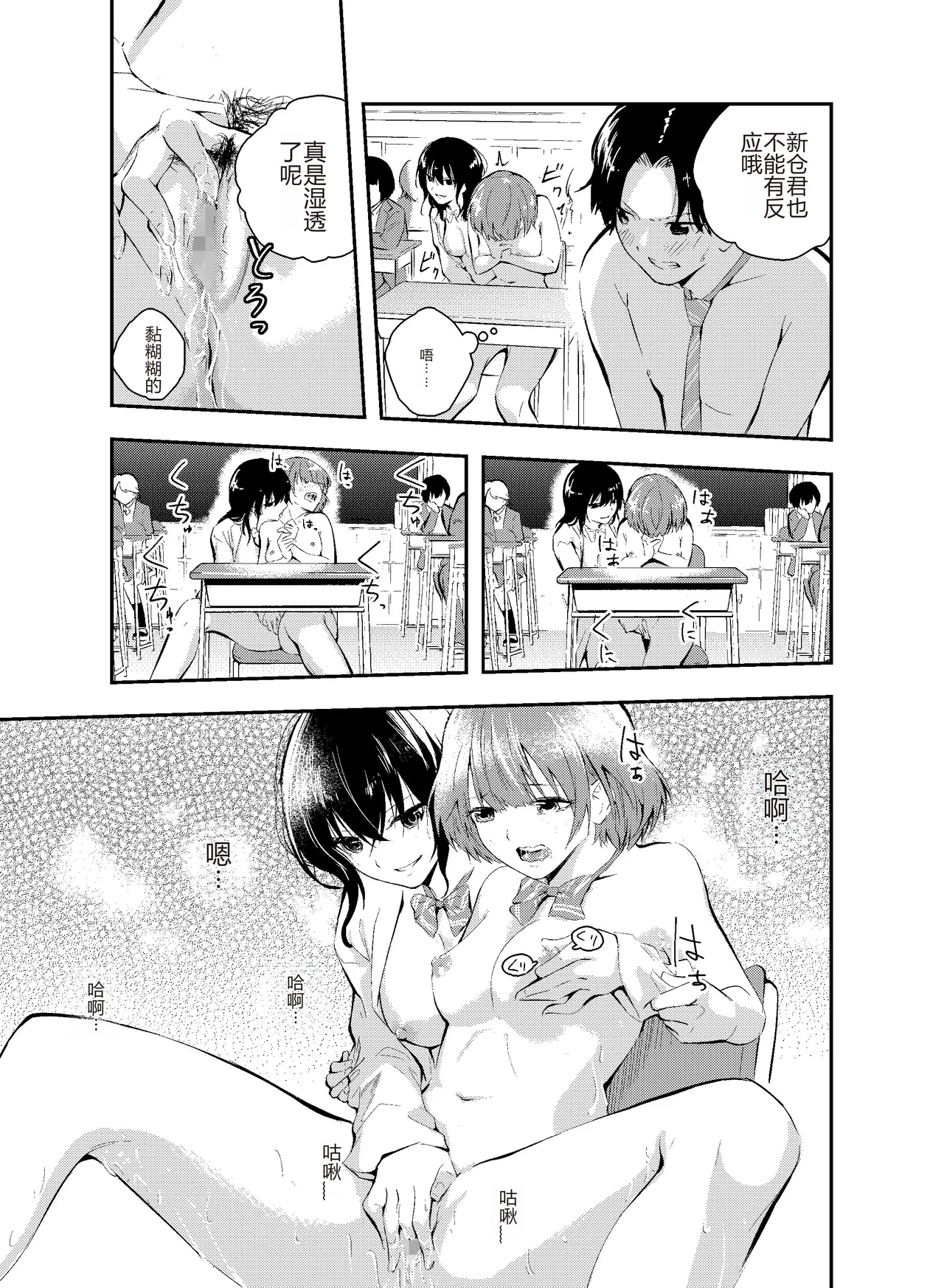 Jikken o Shiyou. Classmate ni Barenai-you ni Hadaka de Jugyou o Ukeru!? | 让我们做个实验吧，在不被同学发现的情况下裸体去上课…!? page 21 original parody - group schoolgirl uniform hentai manga - read online free