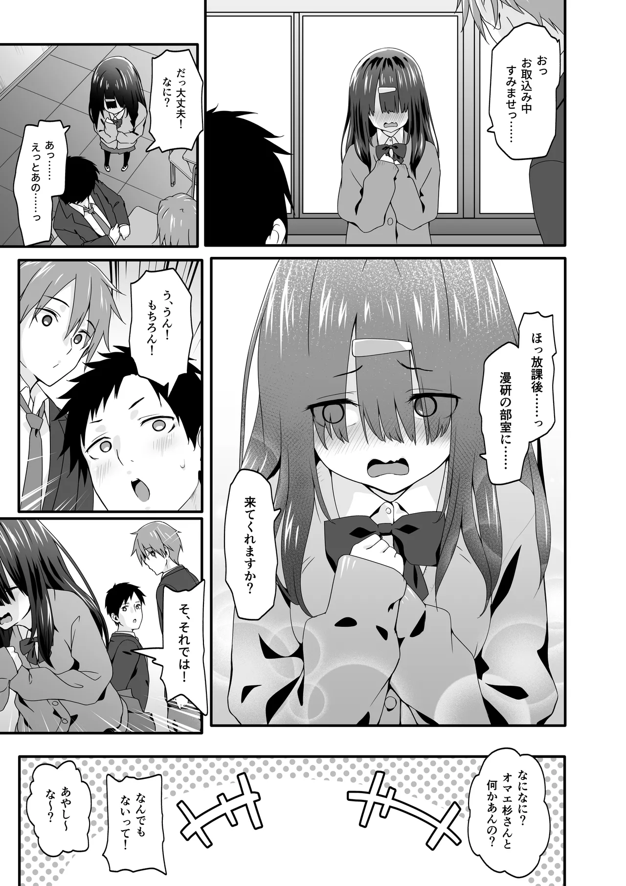 INCHA no kuse ni doSUKEBE de GOMENNASAI - Page 15