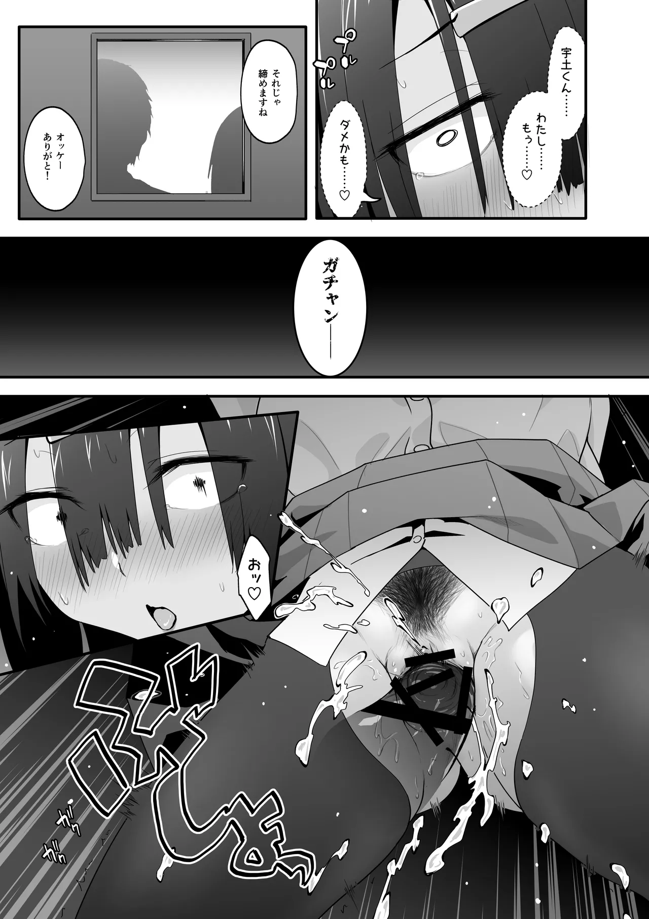 INCHA no kuse ni doSUKEBE de GOMENNASAI - Page 23