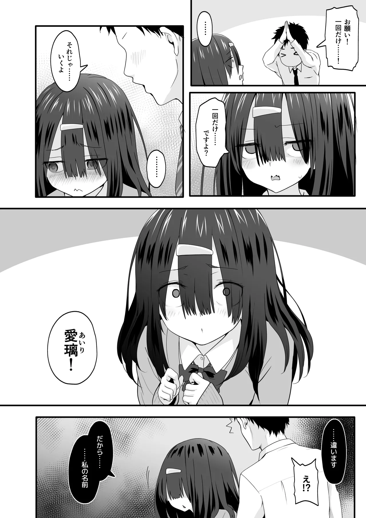 INCHA no kuse ni doSUKEBE de GOMENNASAI page 34 original parody - sole female sole male hentai manga - read online free