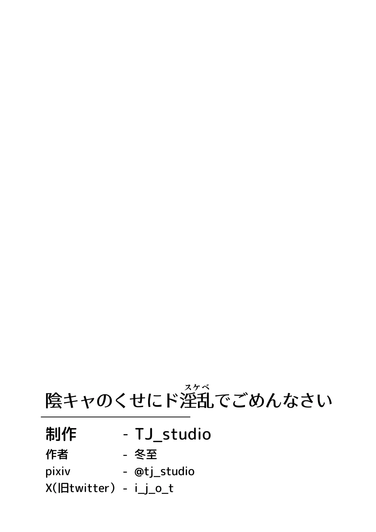 INCHA no kuse ni doSUKEBE de GOMENNASAI page 36 original parody - squirting big breasts hentai manga - read online free