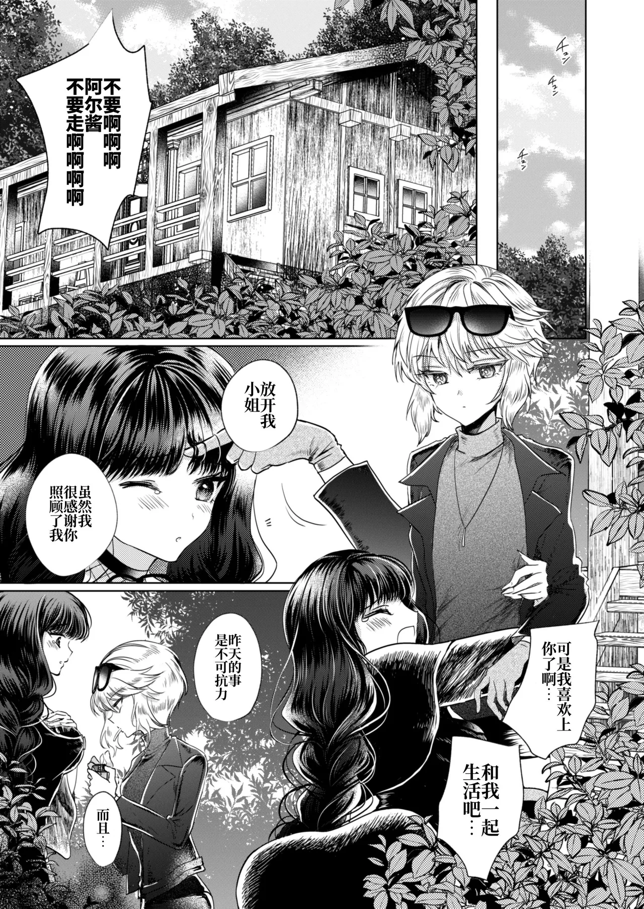 Kanojo to Kanojo no Koufuku Genri page 20 original parody - mosaic censorship yuri hentai manga - read online free