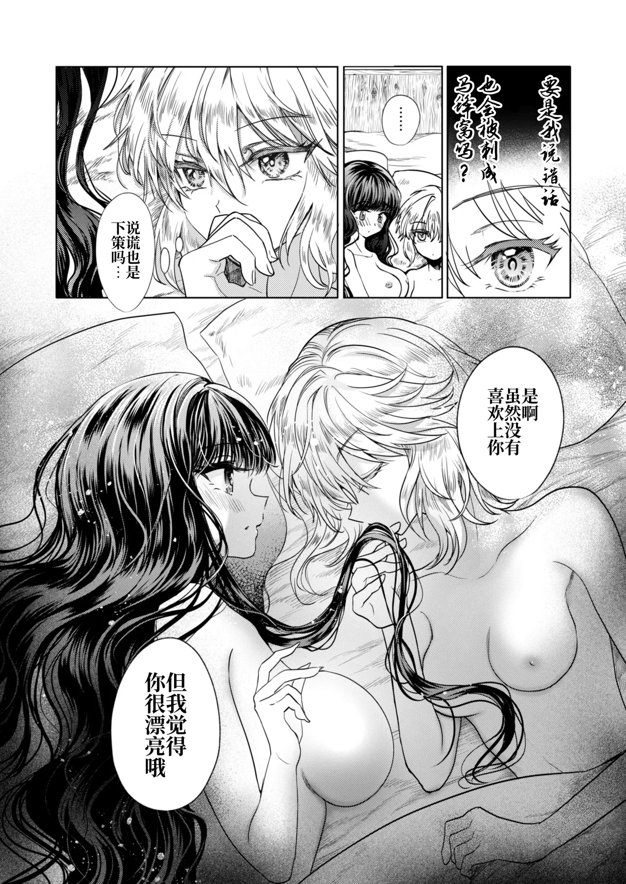 Kanojo to Kanojo no Koufuku Genri page 37 original parody - kissing witch hentai manga - read online free