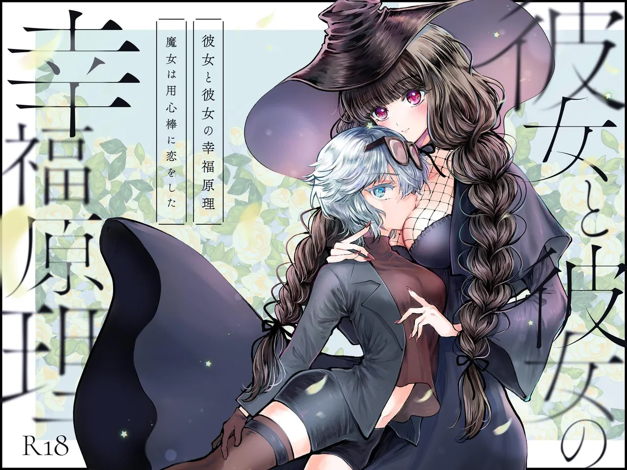 Kanojo to Kanojo no Koufuku Genri page 46 original parody - kissing witch hentai manga - read online free
