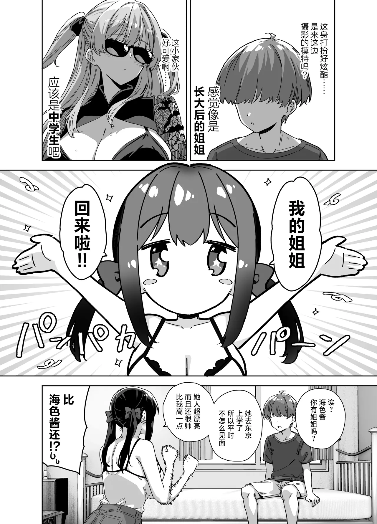 Natsu to Inaka to Yuuwaku shite kuru Dekkai Oshiego 3 | 夏天、乡下和不停诱惑我的巨乳学生 3 - Page 4