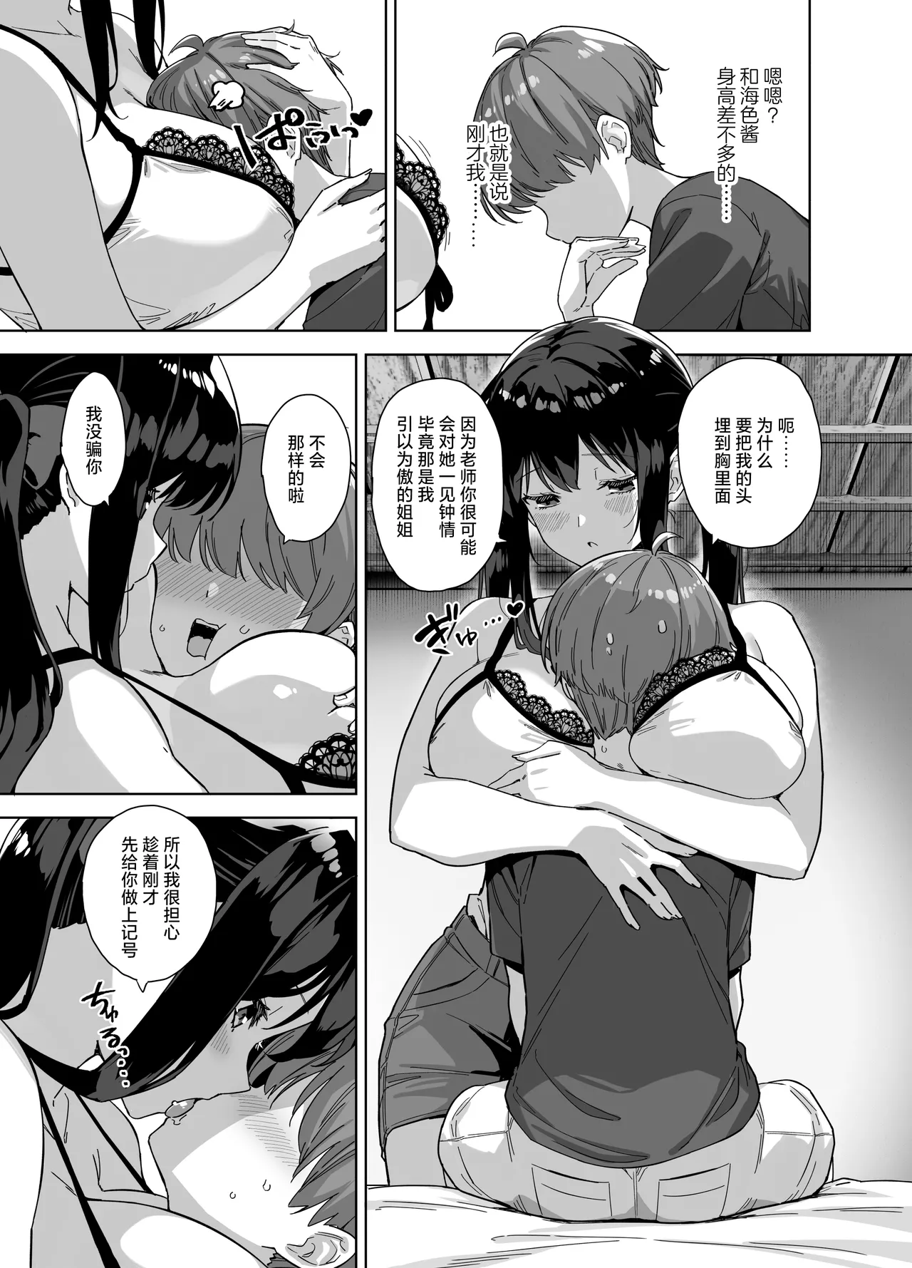 Natsu to Inaka to Yuuwaku shite kuru Dekkai Oshiego 3 | 夏天、乡下和不停诱惑我的巨乳学生 3 - Page 5