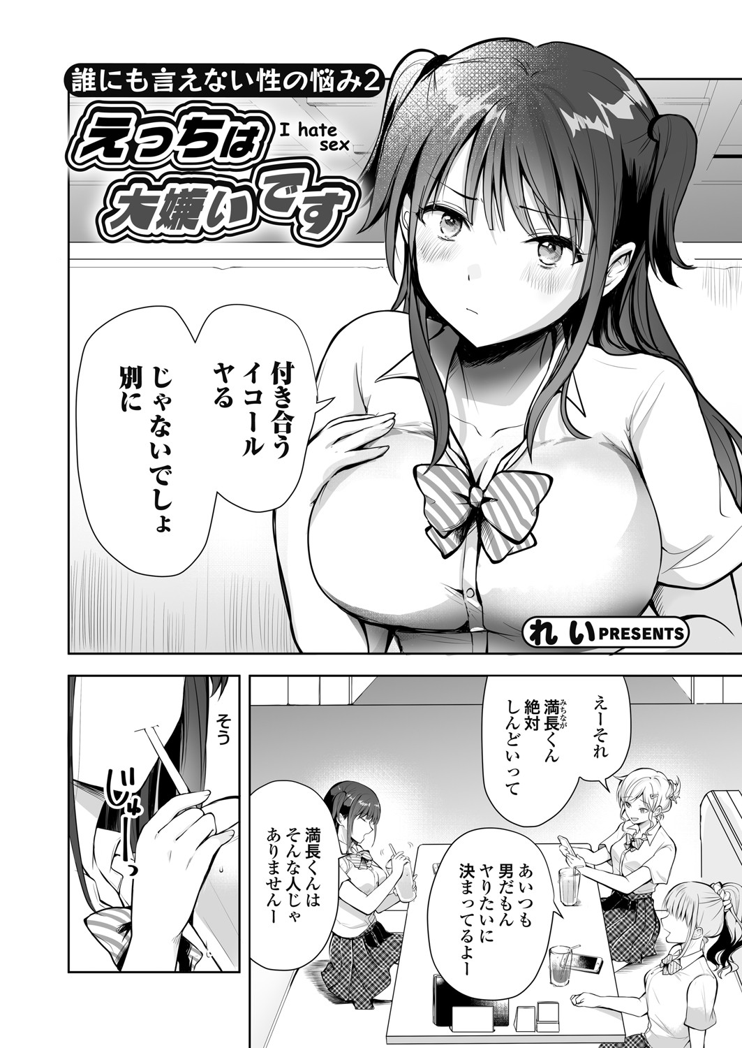 COMIC Grape Vol. 142 page 111 - squirting kissing hentai manga - read online free