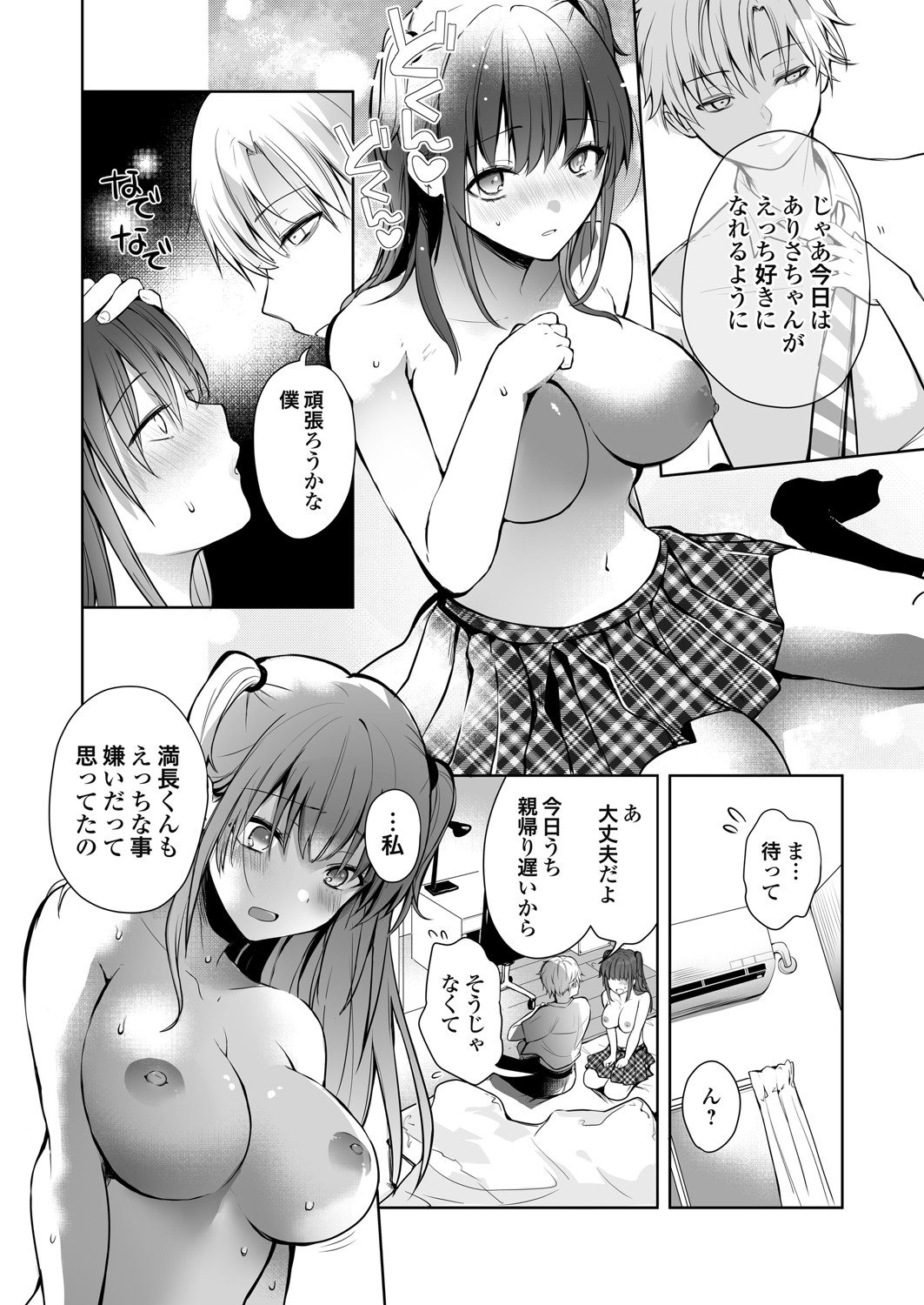 COMIC Grape Vol. 142 page 121 - nakadashi full censorship hentai manga - read online free