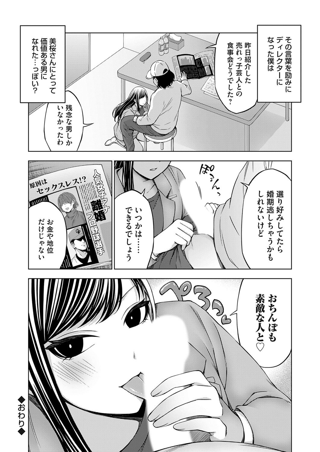 COMIC Grape Vol. 142 page 67 - nakadashi full censorship hentai manga - read online free