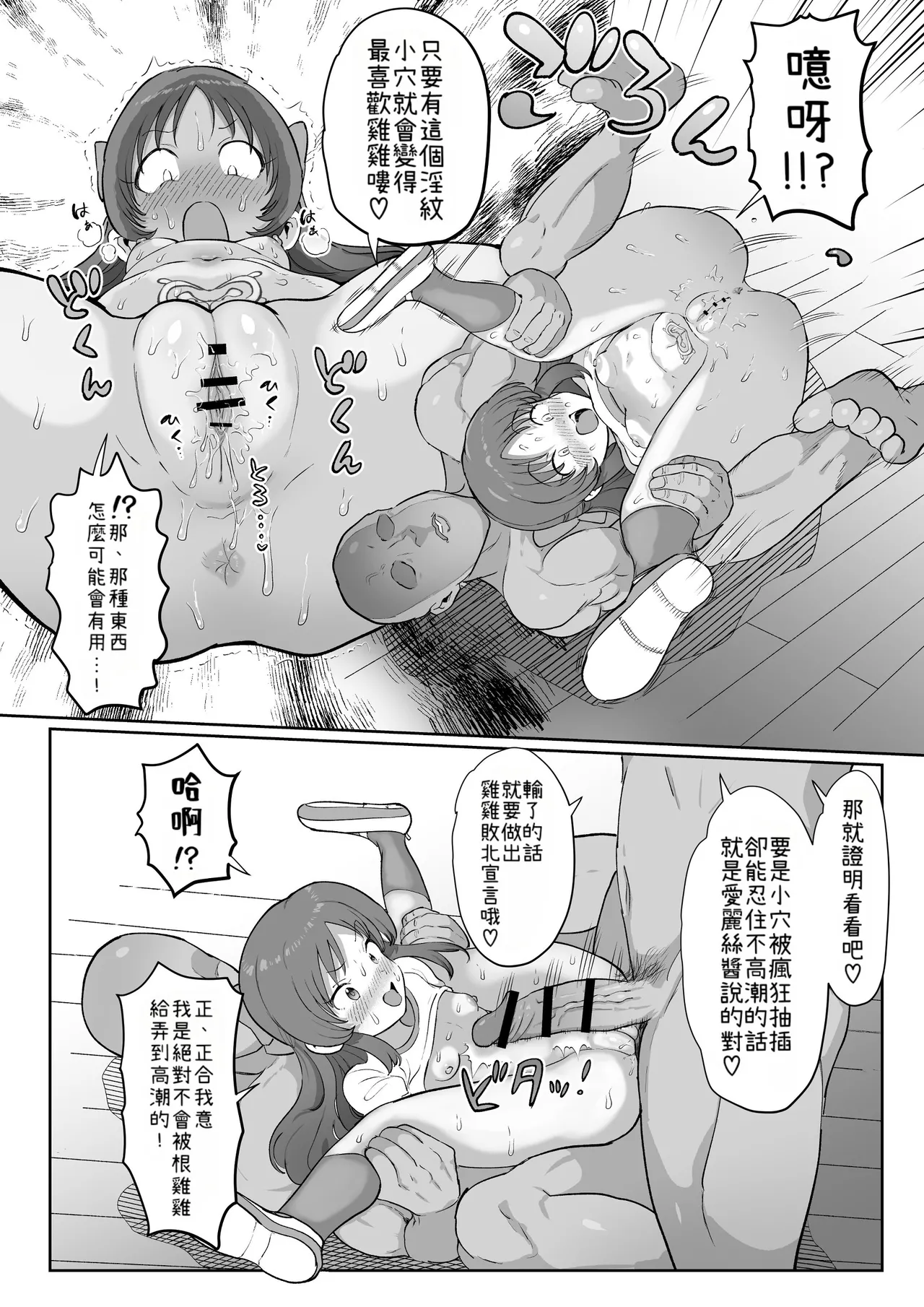 Ninshiki Kaihen Master - Page 49