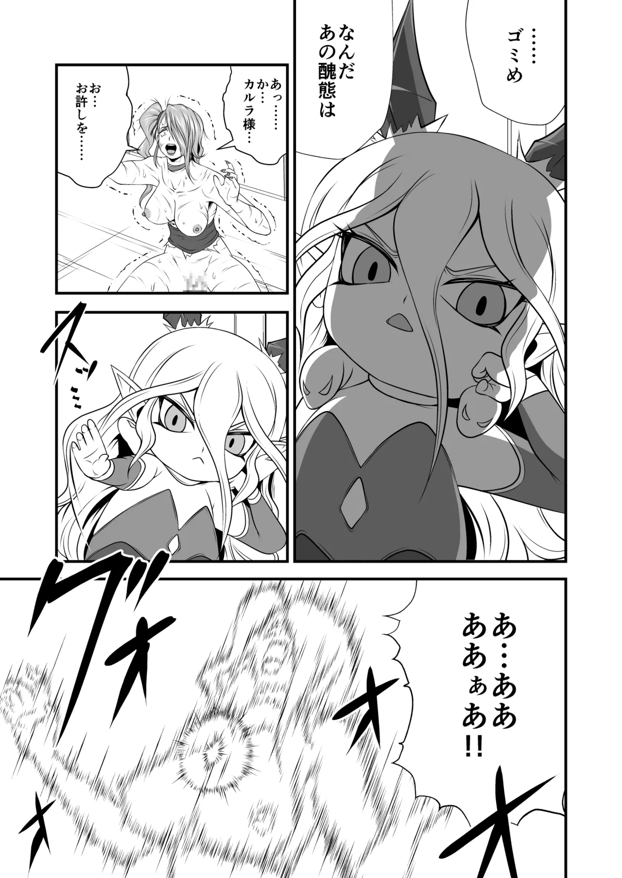 Gobo Fight ~Round.8~ Storm Sword Breaks Through the Trap of Darkness page 16 - futanari catfight hentai manga - read online free