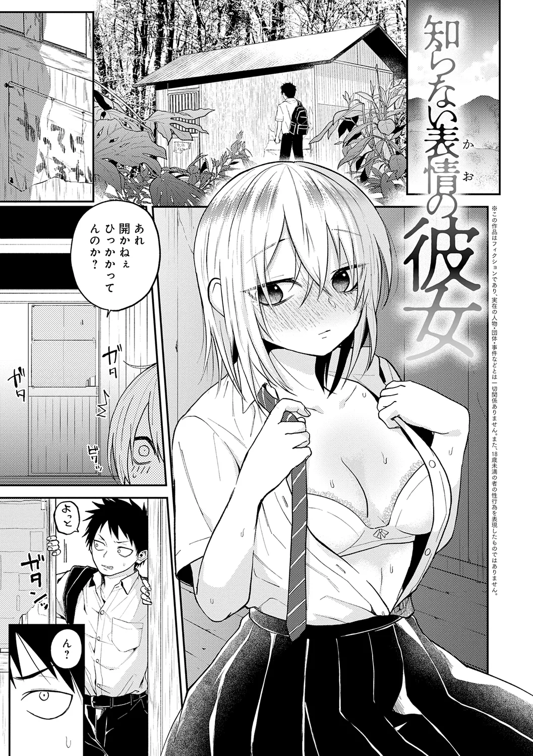 AYAKASHI to immoral page 141 - big breasts netorare hentai manga - read online free