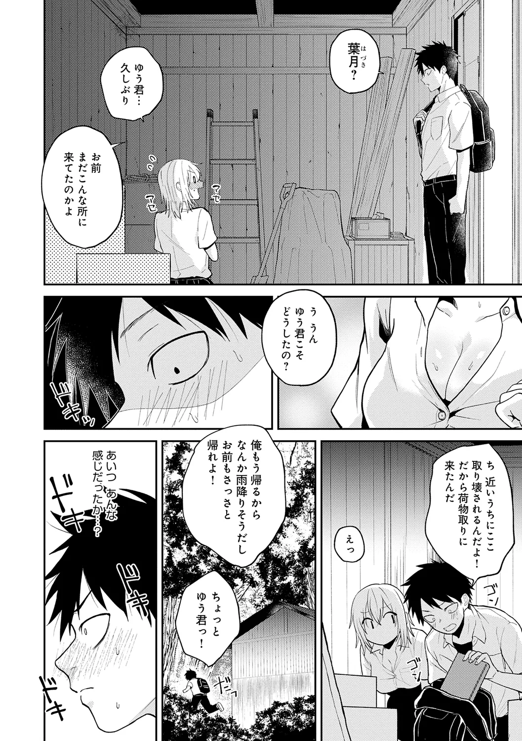 AYAKASHI to immoral page 142 - big breasts netorare hentai manga - read online free