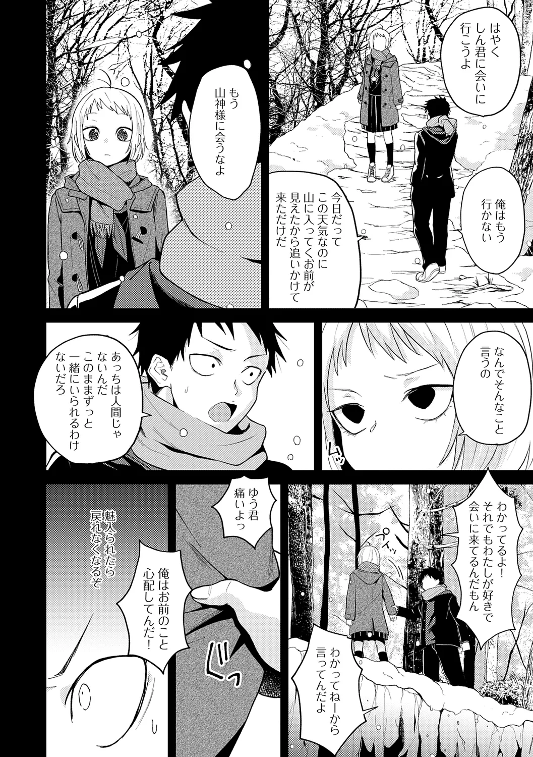 AYAKASHI to immoral page 148 - big breasts netorare hentai manga - read online free