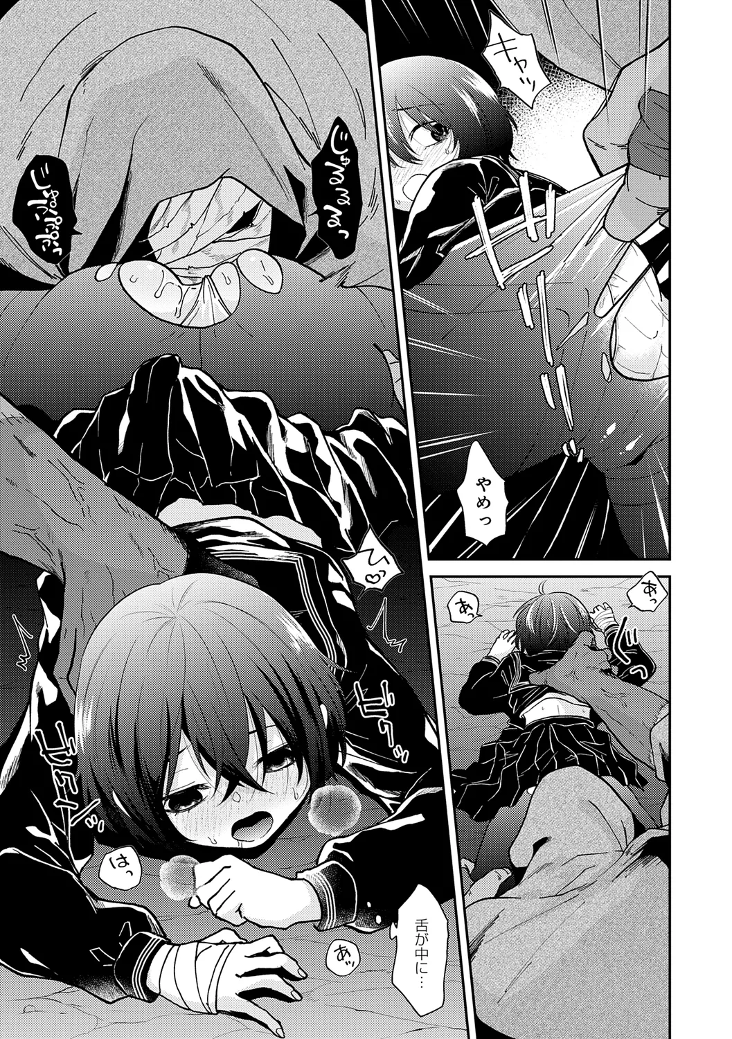 AYAKASHI to immoral - Page 185