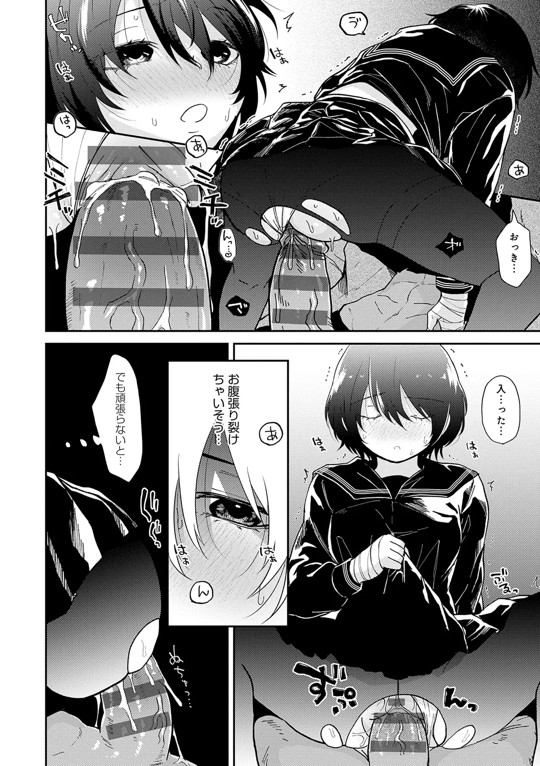 AYAKASHI to immoral - Page 188