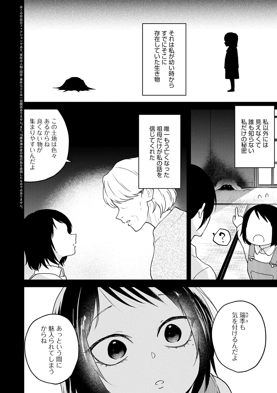 AYAKASHI to immoral - Page 210