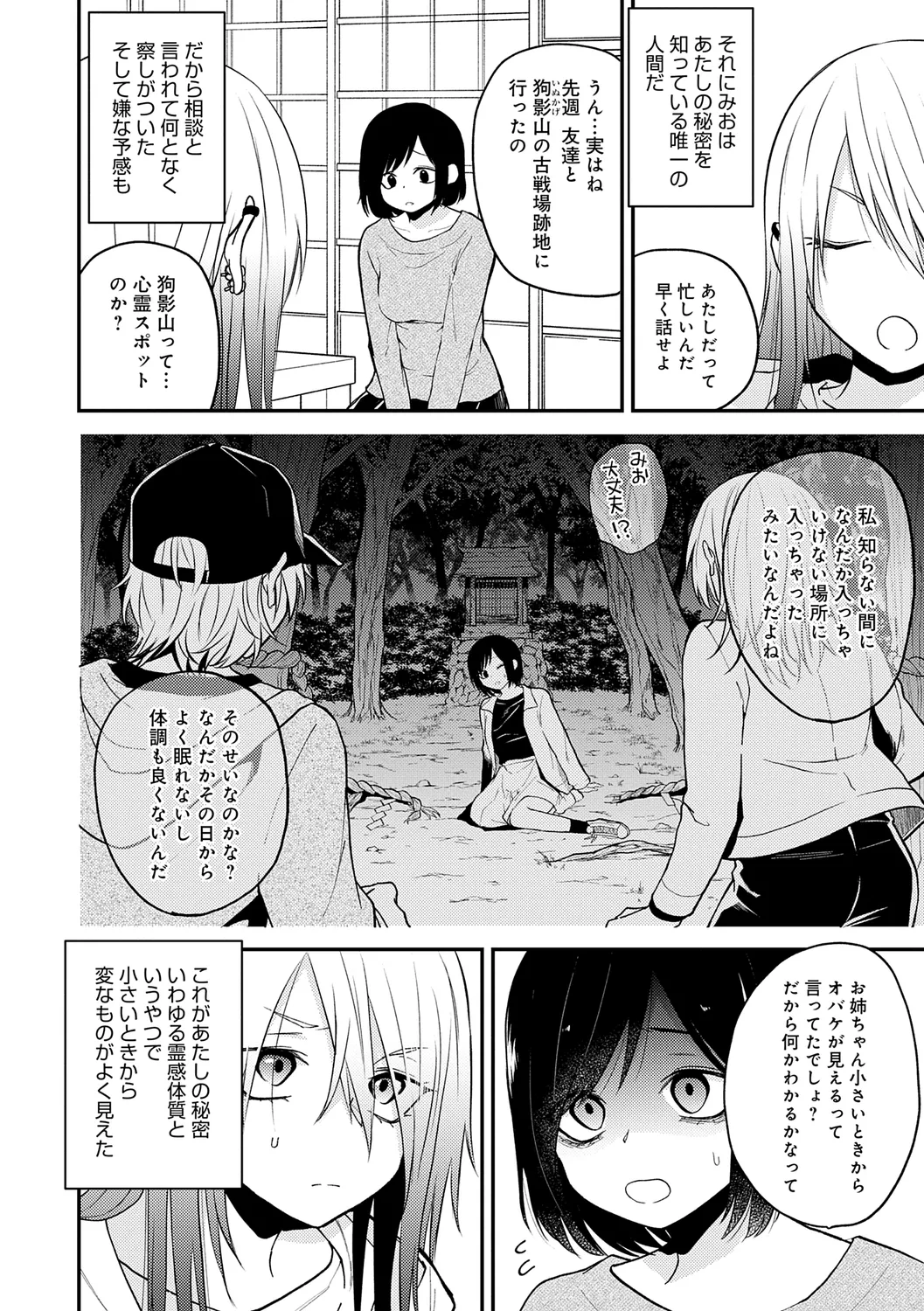 AYAKASHI to immoral - Page 30