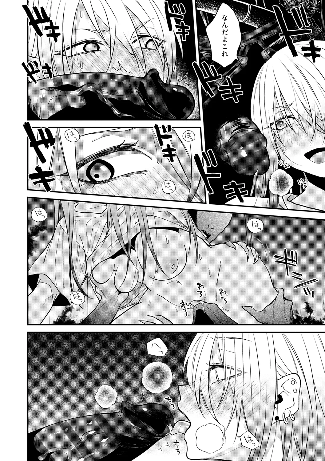 AYAKASHI to immoral - Page 46
