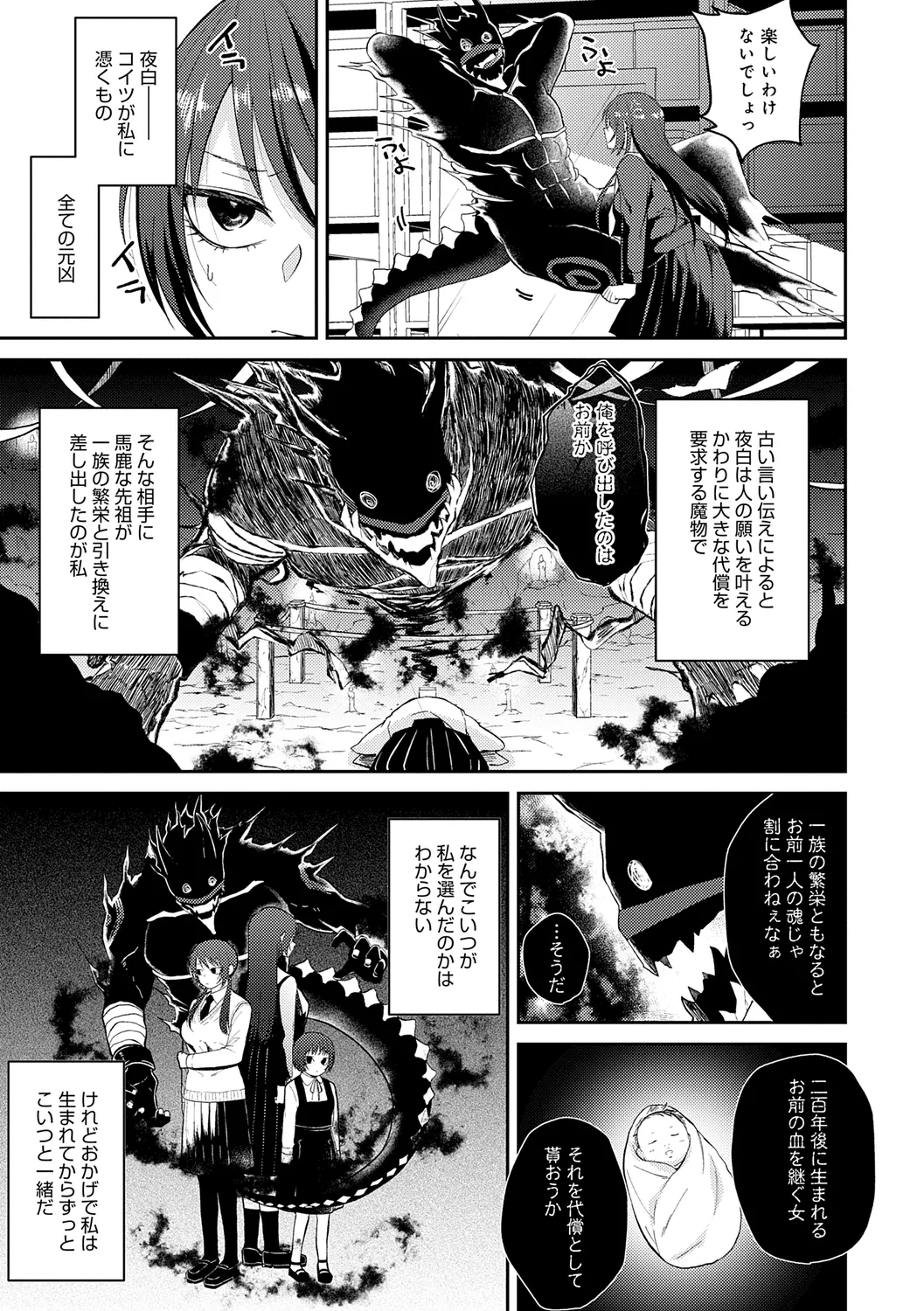 AYAKASHI to immoral - Page 63