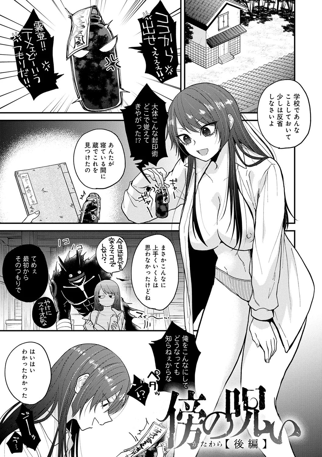 AYAKASHI to immoral page 83 - big breasts netorare hentai manga - read online free