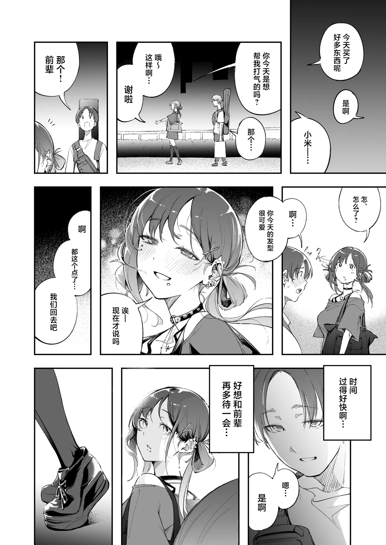 Seishun to Backyard - Page 31