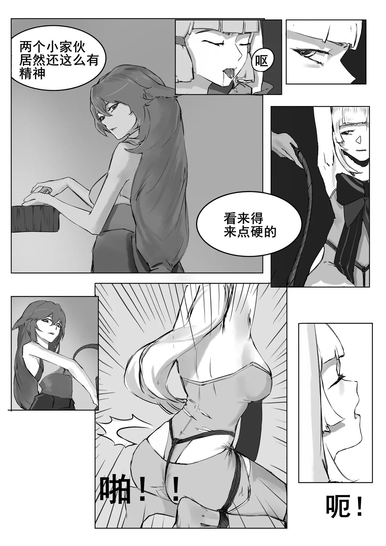 原神-変数 END - Page 9