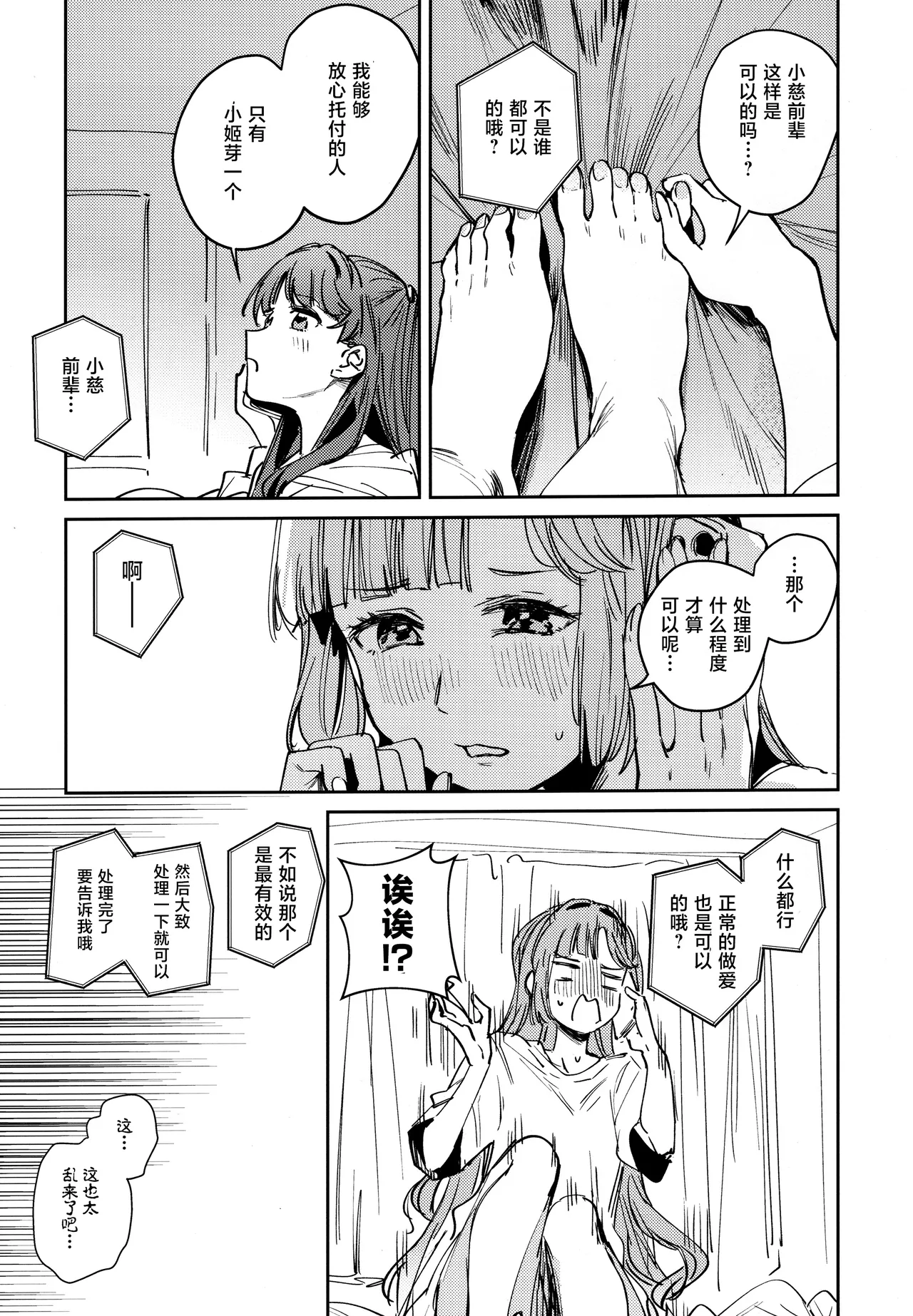 Fukoku vol.1 page 10 featuring rurino osawa love live hasunosora jogakuin school idol club parody - futanari handjob hentai manga - read online free