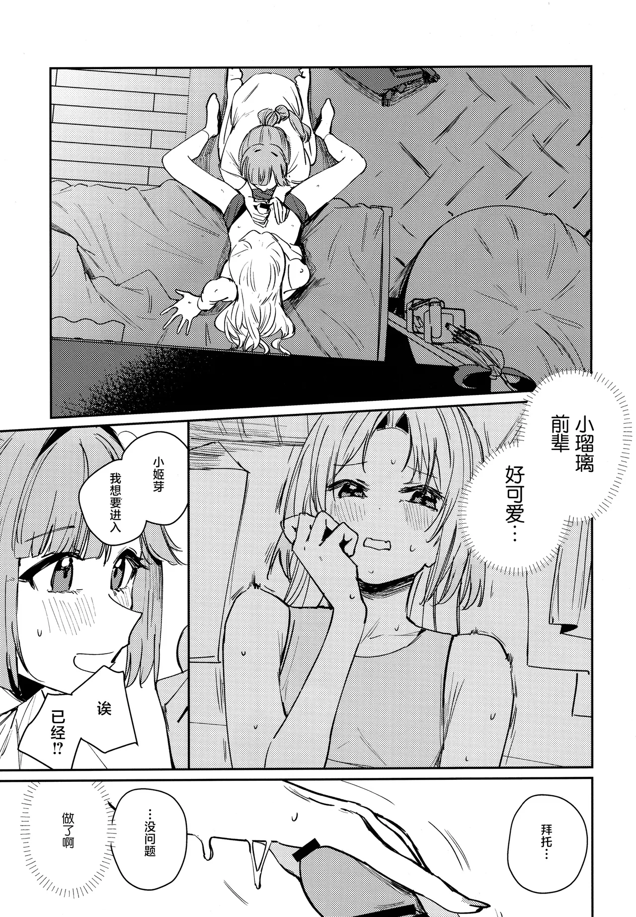 Fukoku - Conspiracy vol. 1 - Page 20