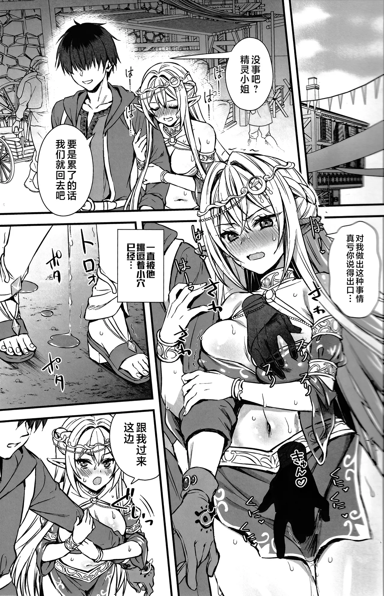 あいがも堂 (あやかわりく) 異世界エルフ発情の魔眼6.5[Blower渣扫]（是小狐狸哦） - Page 10