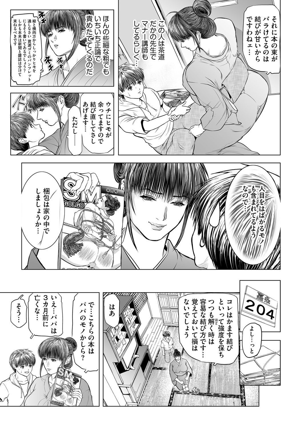 G-Edge Vol.066 page 32 - milf kissing hentai manga - read online free