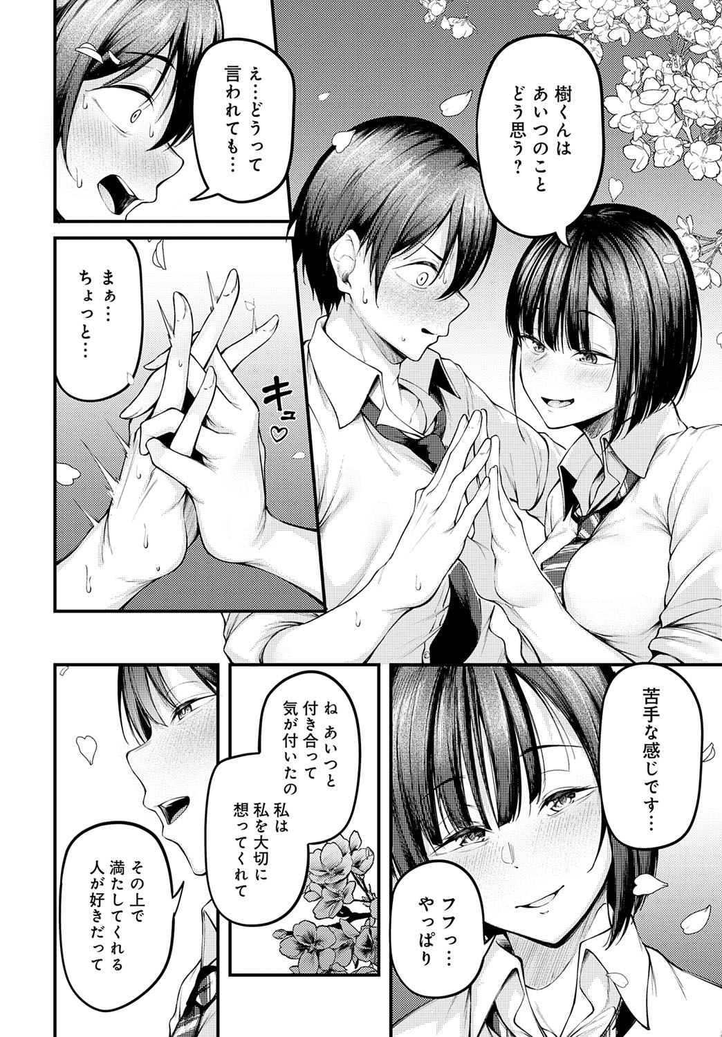 COMIC Anthurium 2025-09 page 117 - nakadashi full censorship hentai manga - read online free