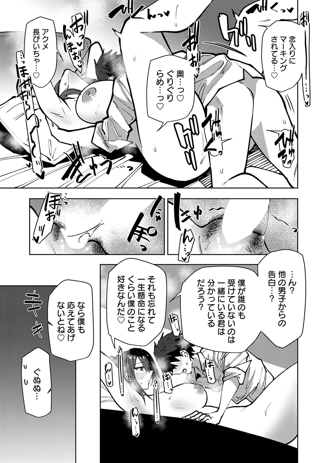 COMIC Anthurium 2025-09 page 400 - nakadashi full censorship hentai manga - read online free