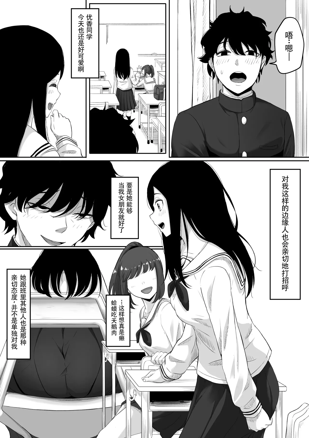 时停「剑圣」- 止男1 page 11 original parody - time stop schoolgirl uniform hentai manga - read online free