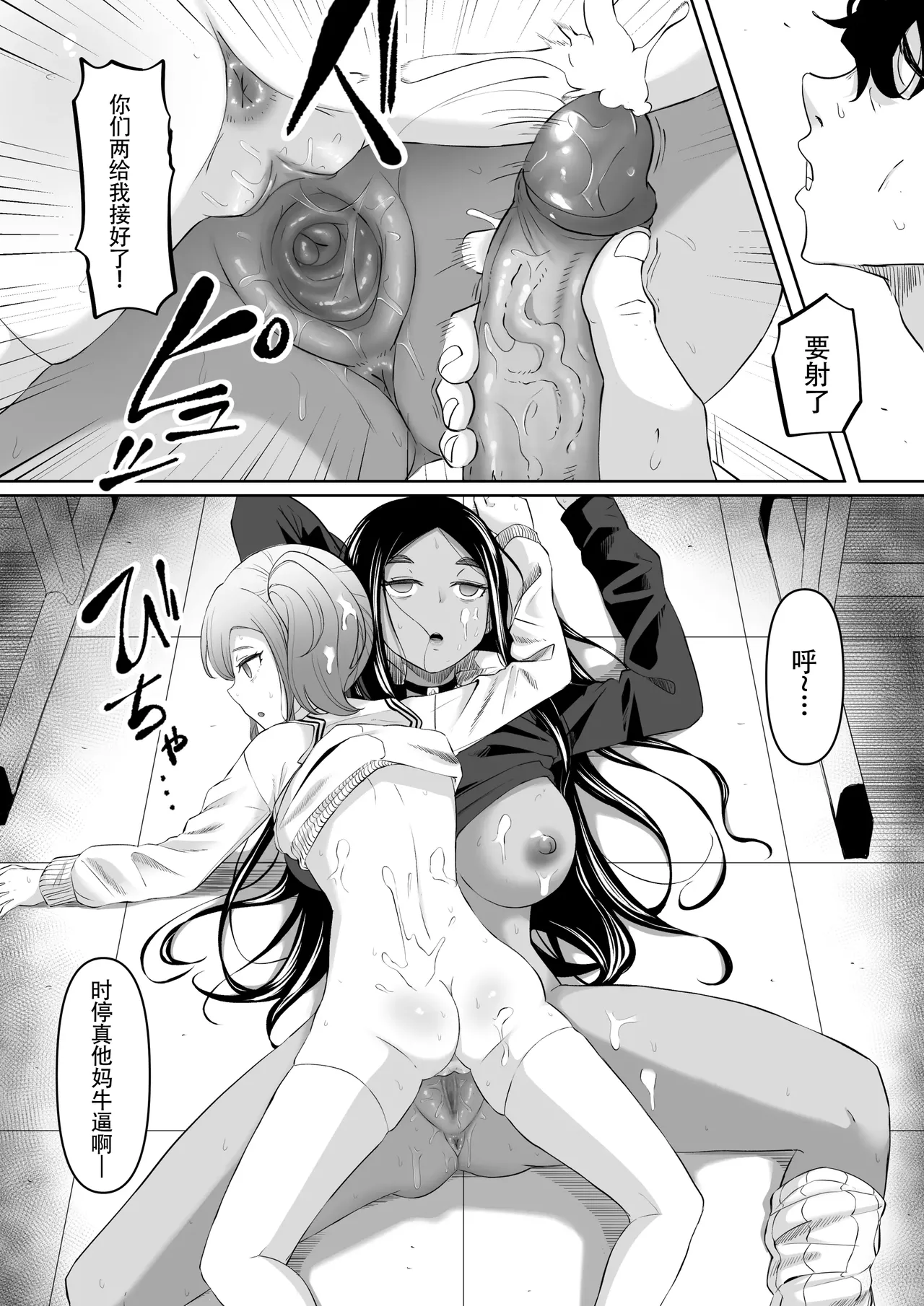 Time Stopper Tomeo 2 | 时停「剑圣」- 止男2 page 48 original parody - time stop group hentai manga - read online free