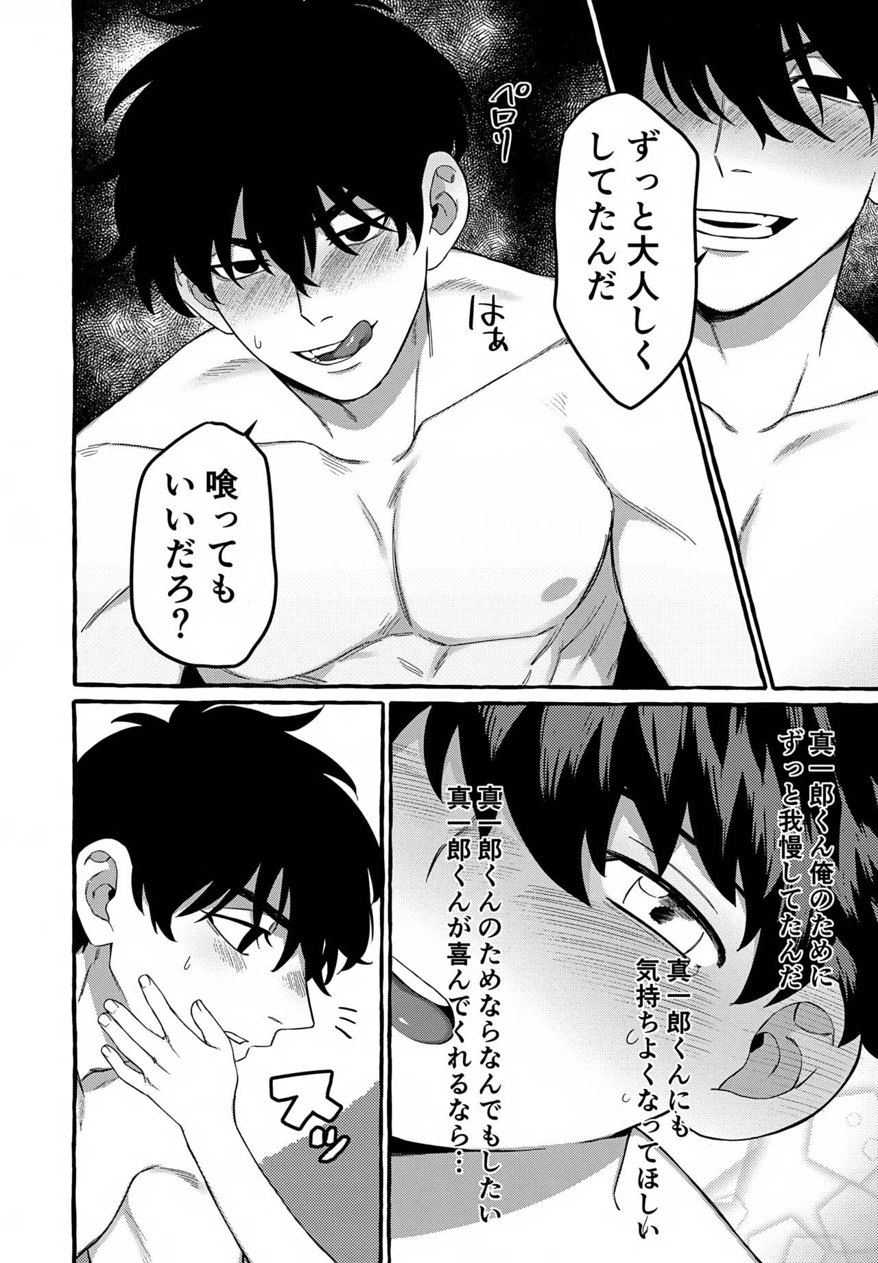 Ryuu no Itoshigo - Page 17