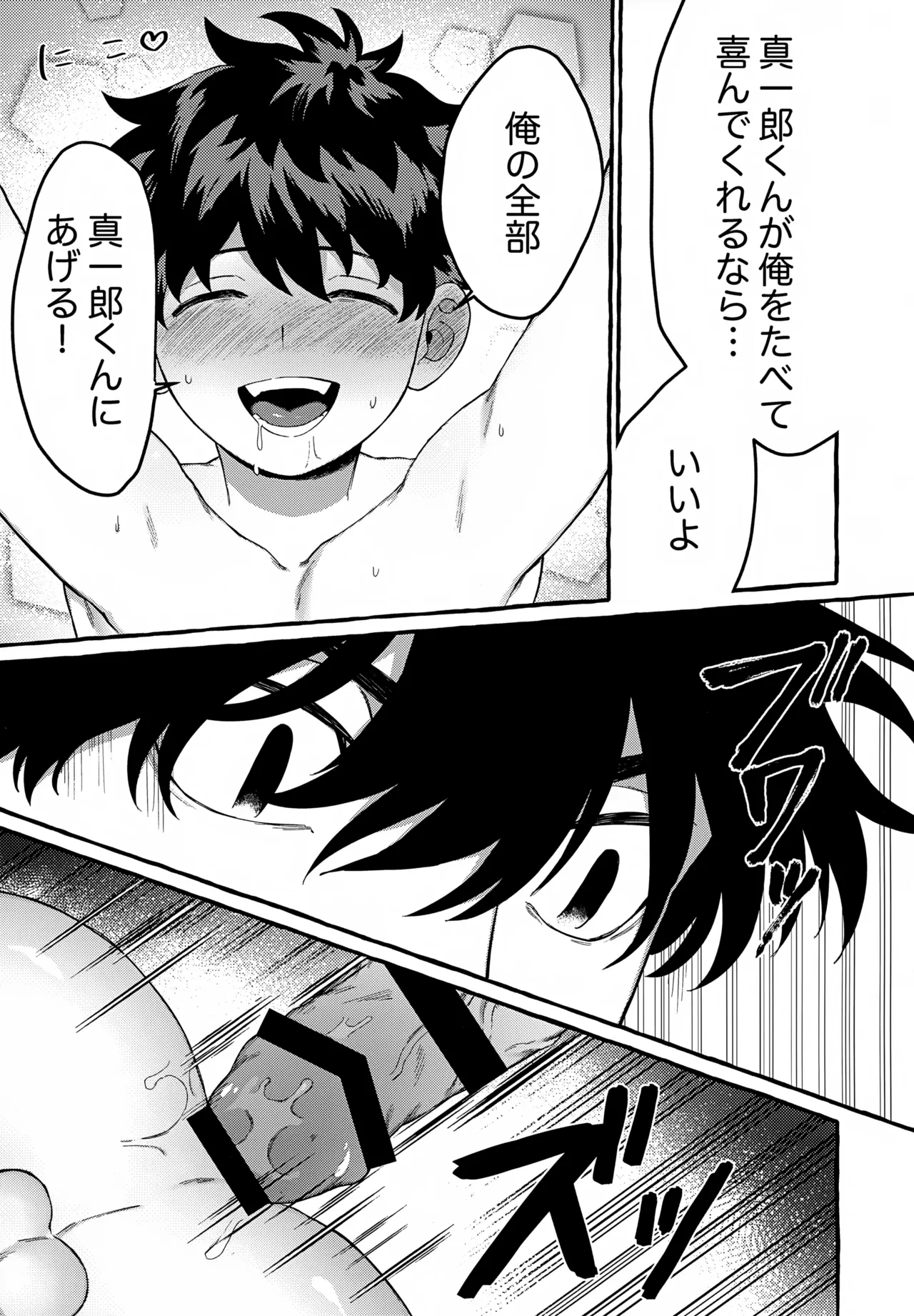 Ryuu no Itoshigo - Page 18