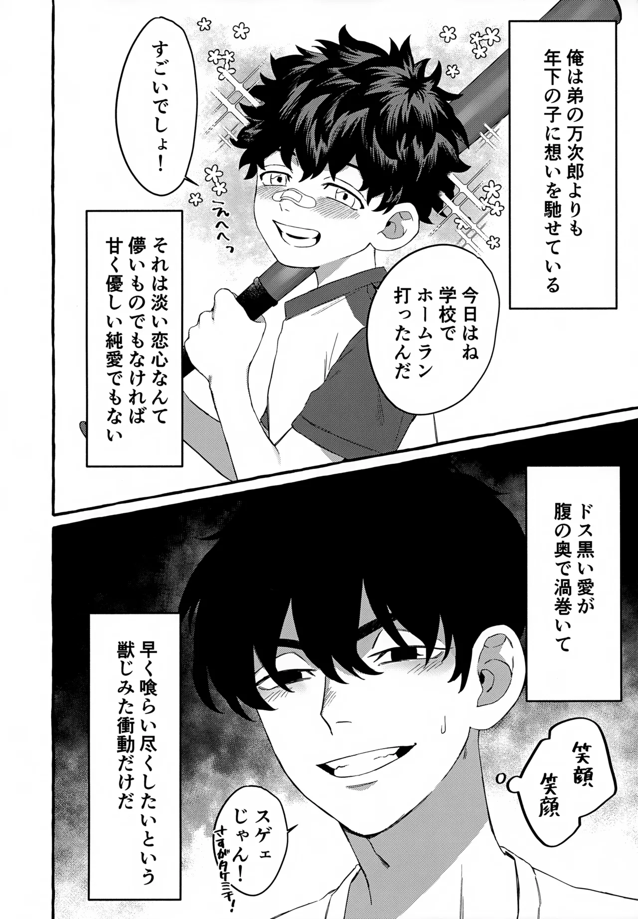 Ryuu no Itoshigo - Page 3