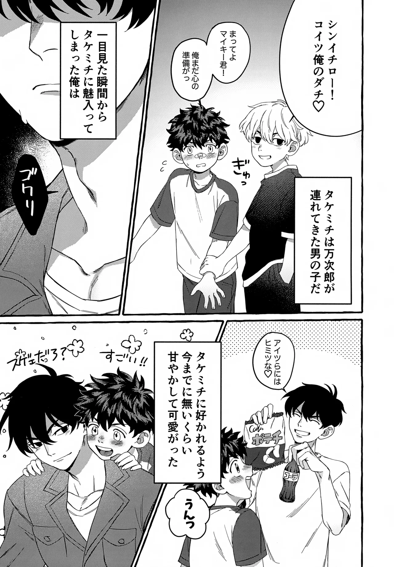 Ryuu no Itoshigo - Page 4