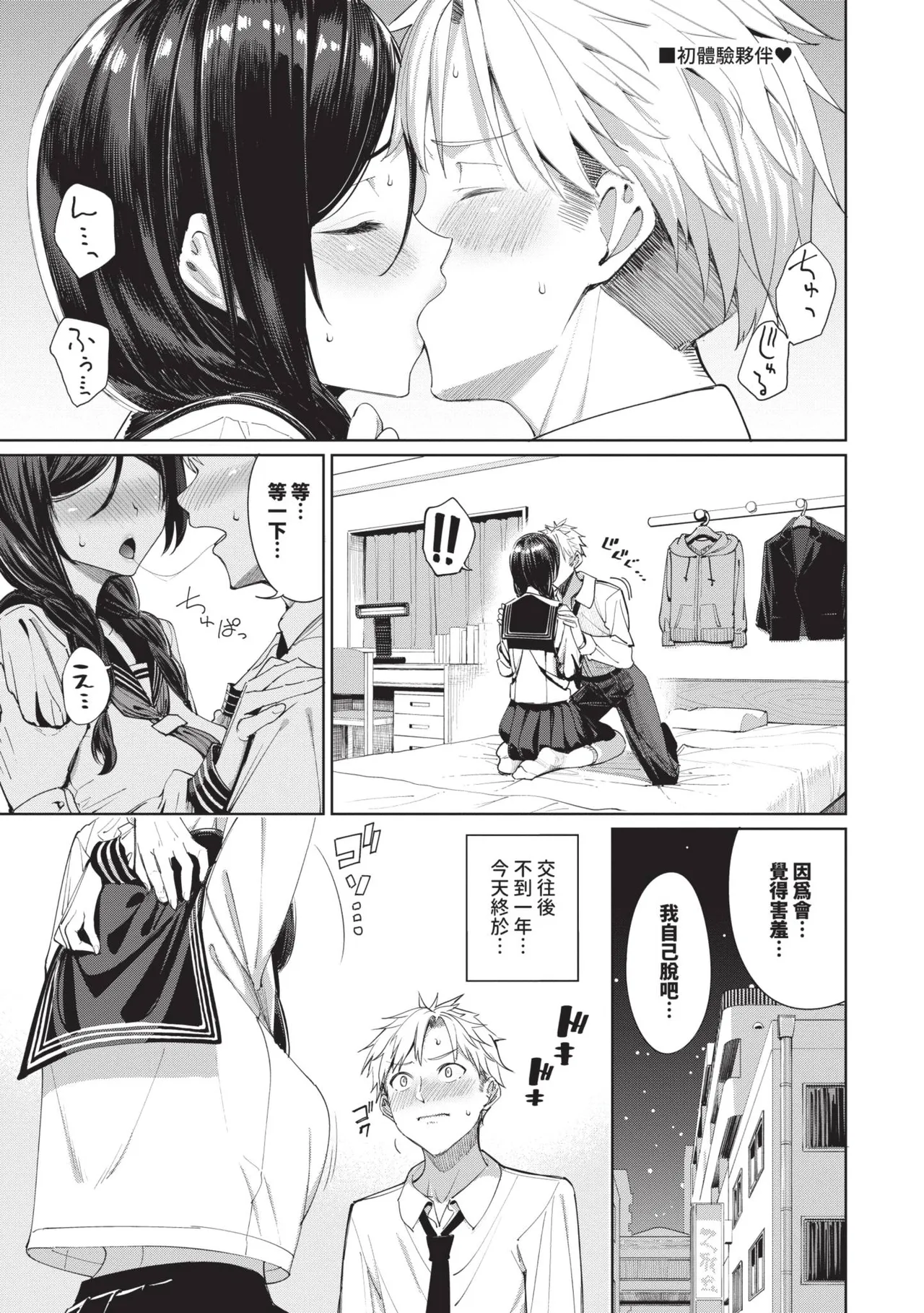 Mechakucha Shitai | 令人虛脫的性愛♥ page 100 - kissing leg lock hentai manga - read online free