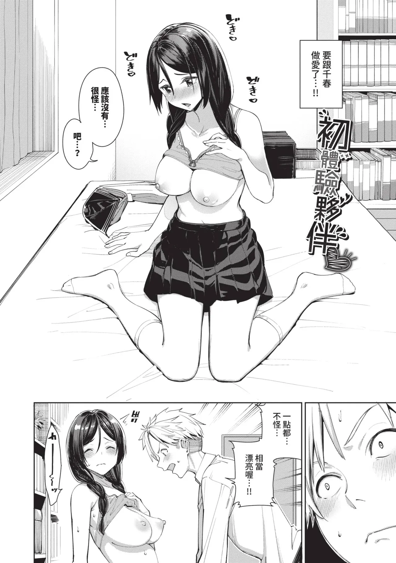 Mechakucha Shitai | 令人虛脫的性愛♥ page 101 - nakadashi gloves hentai manga - read online free