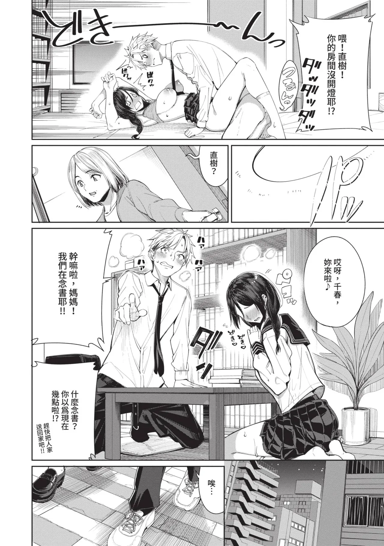 Mechakucha Shitai | 令人虛脫的性愛♥ page 105 - nakadashi gloves hentai manga - read online free