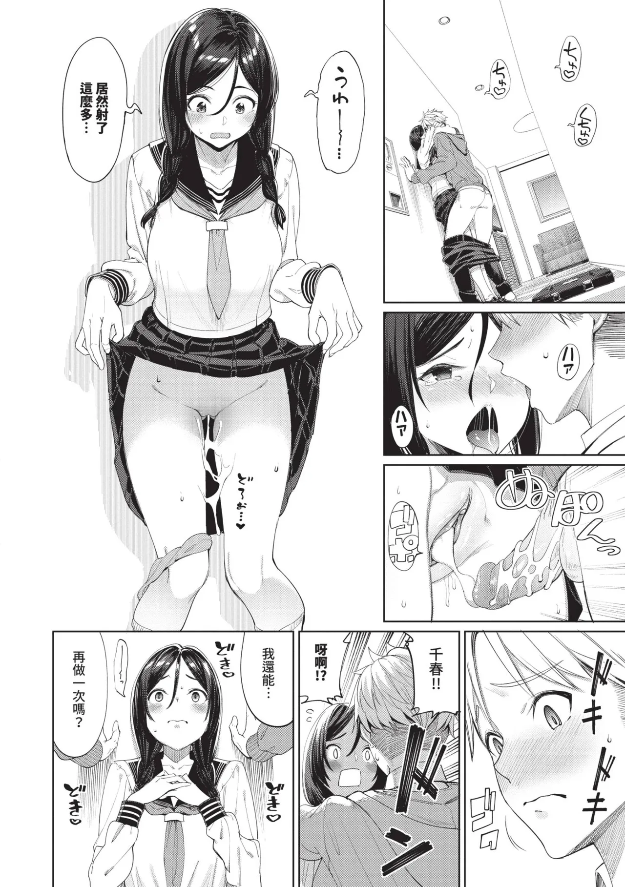 Mechakucha Shitai | 令人虛脫的性愛♥ - Page 113