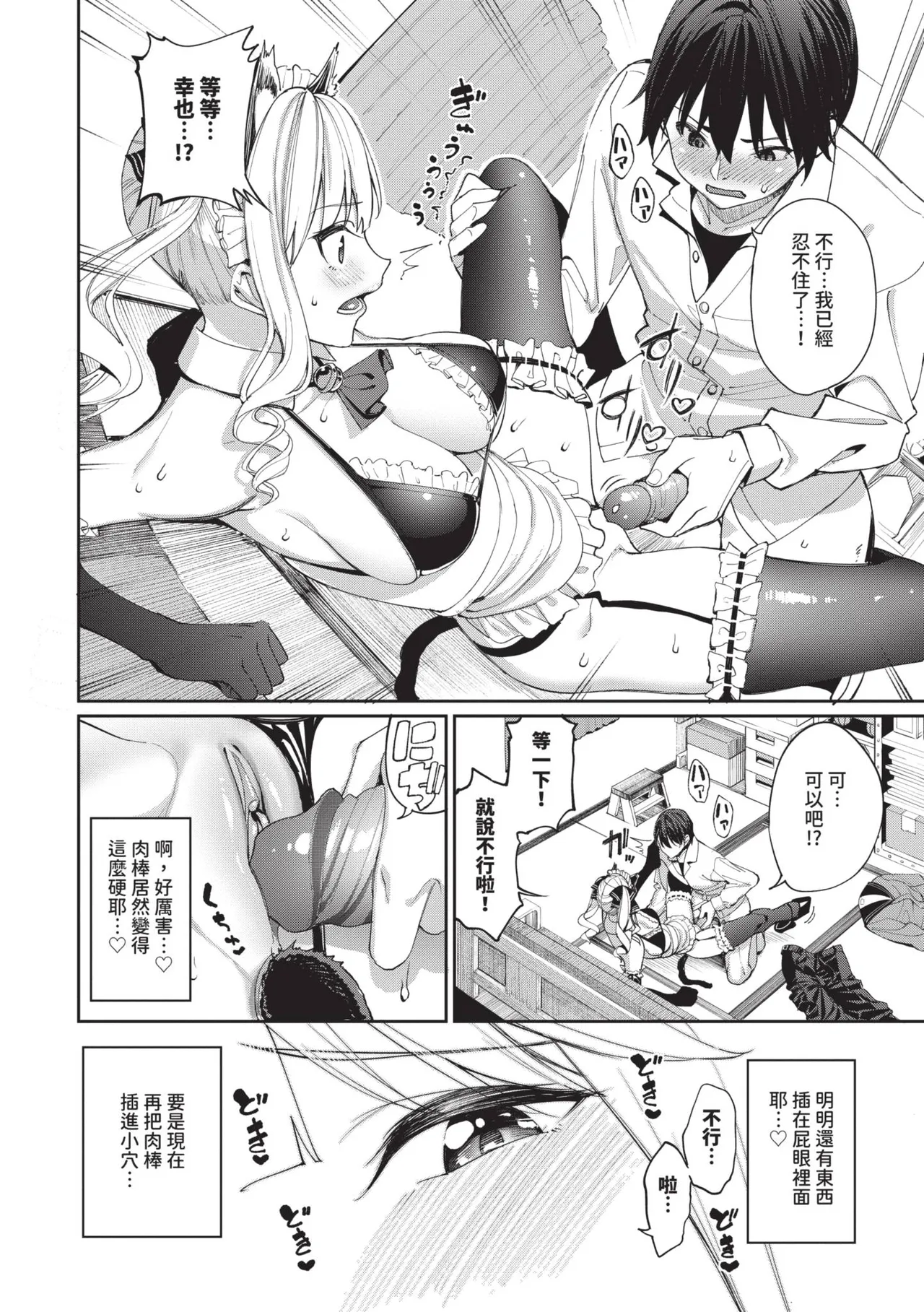 Mechakucha Shitai | 令人虛脫的性愛♥ - Page 131