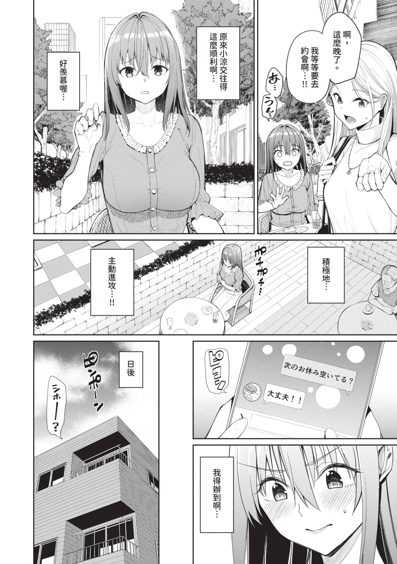 Mechakucha Shitai | 令人虛脫的性愛♥ page 171 - nakadashi gloves hentai manga - read online free