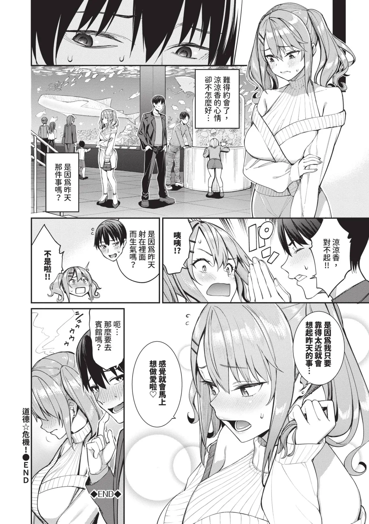 Mechakucha Shitai | 令人虛脫的性愛♥ page 53 - kissing leg lock hentai manga - read online free