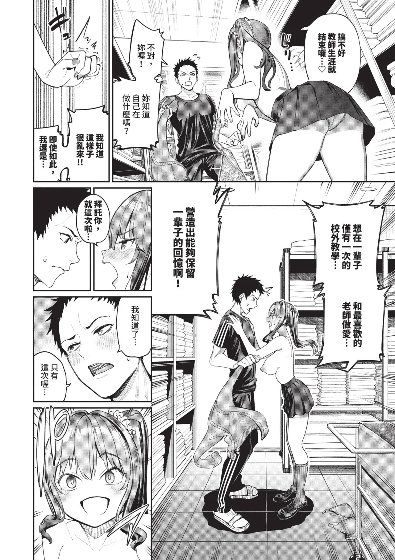 Mechakucha Shitai | 令人虛脫的性愛♥ page 57 - nakadashi gloves hentai manga - read online free