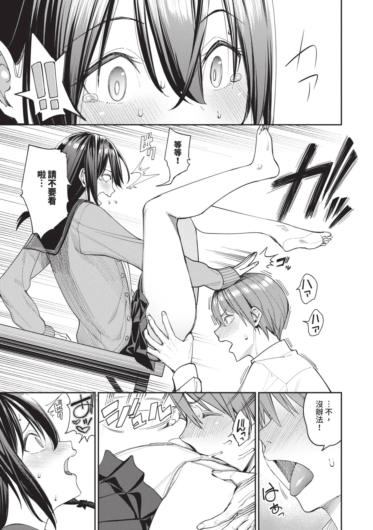 Mechakucha Shitai | 令人虛脫的性愛♥ - Page 82